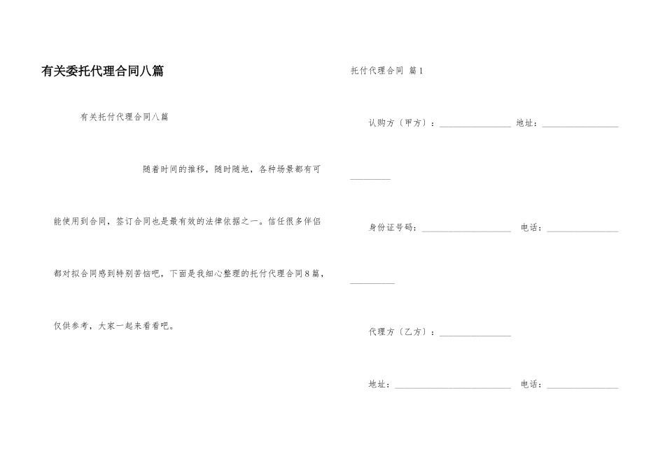 有关委托代理合同八篇_第1页