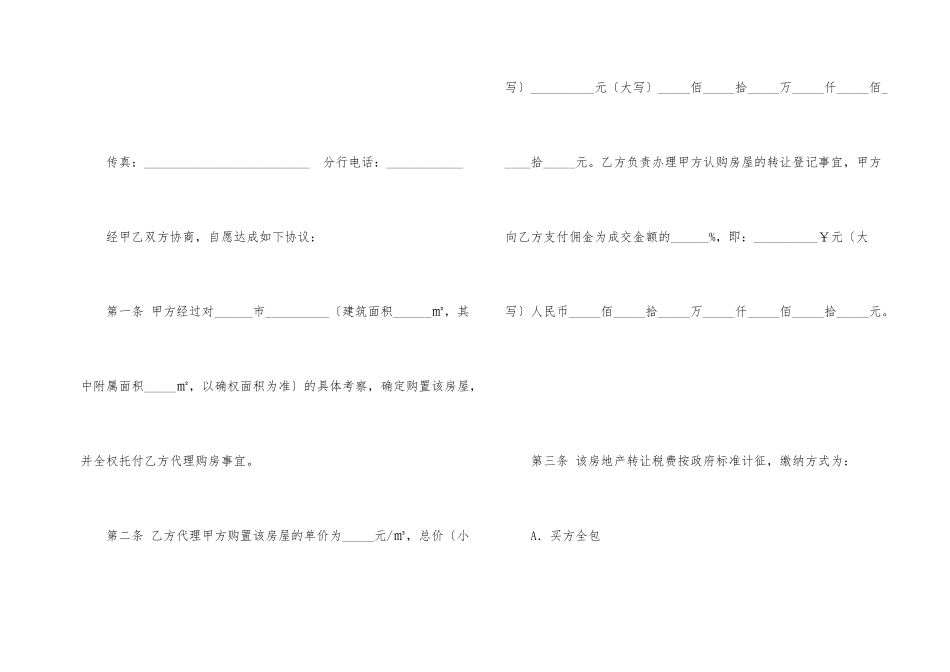 有关委托代理合同八篇_第2页