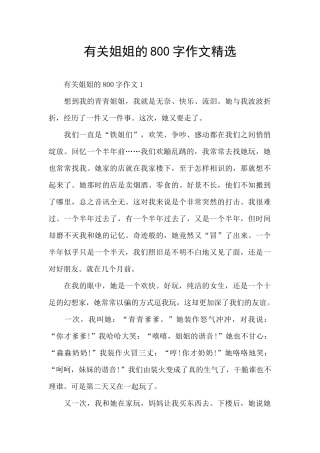 有关姐姐的800字作文精选