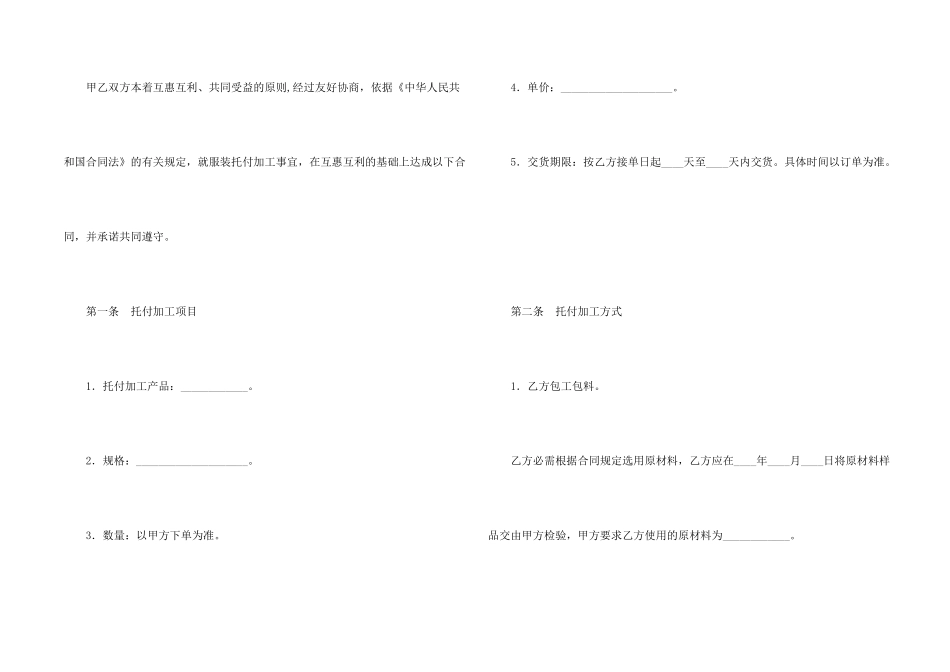 有关委托书合同模板集合十篇_第2页