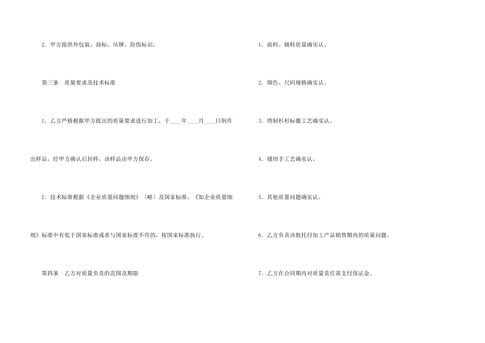 有关委托书合同模板集合十篇_第3页