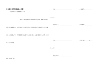 有关委托书合同模板集合十篇