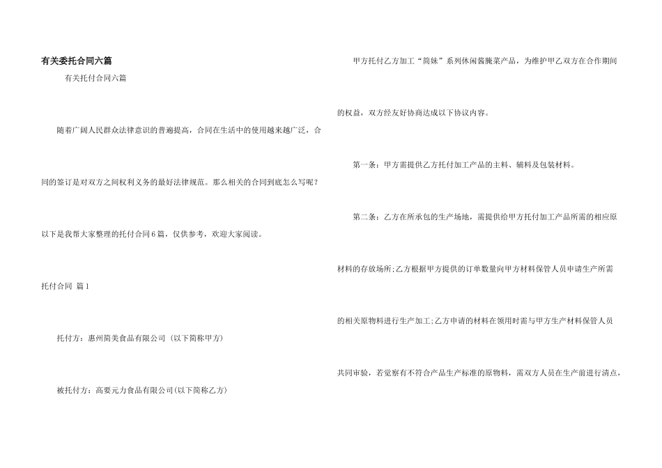 有关委托合同六篇_第1页