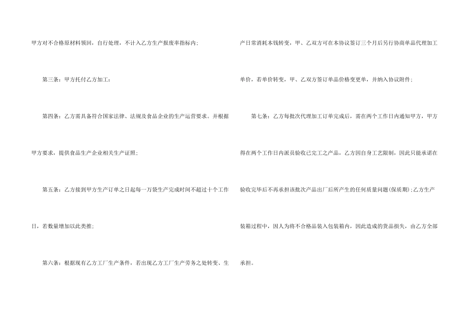 有关委托合同六篇_第2页