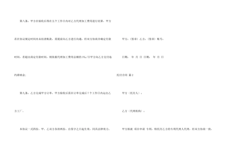 有关委托合同六篇_第3页