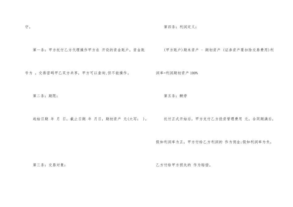 有关委托管理合同集锦六篇_第2页