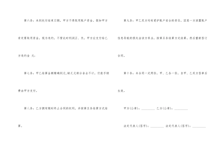 有关委托管理合同集锦六篇_第3页