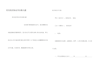 有关委托协议书合集九篇