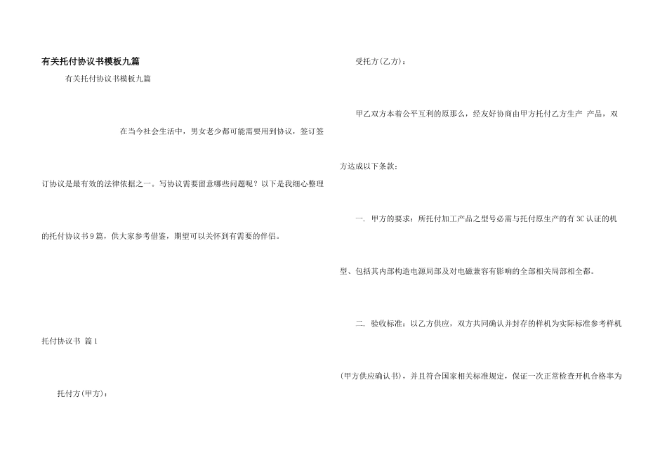 有关委托协议书模板九篇_第1页
