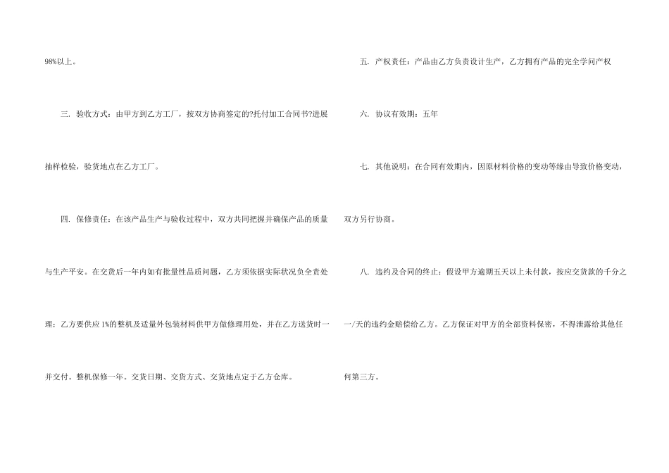 有关委托协议书模板九篇_第2页