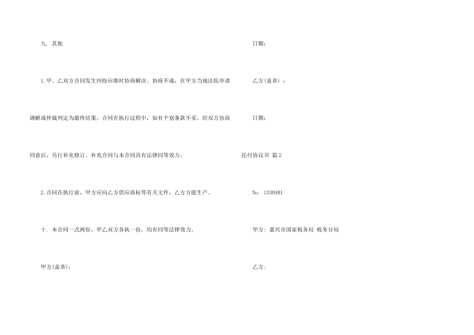 有关委托协议书模板九篇_第3页