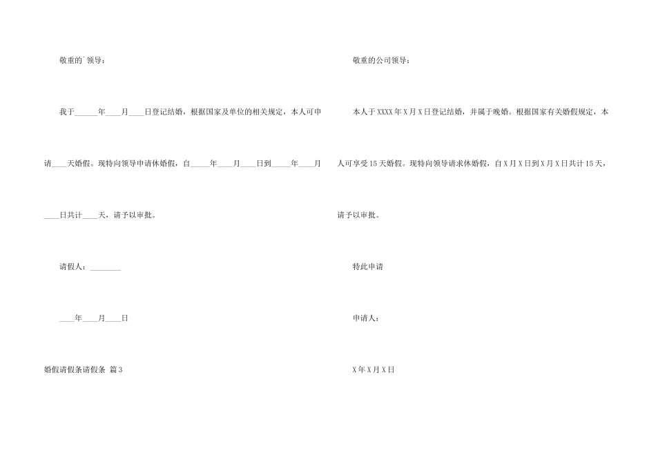 有关婚假请假条请假条汇编八篇_第2页