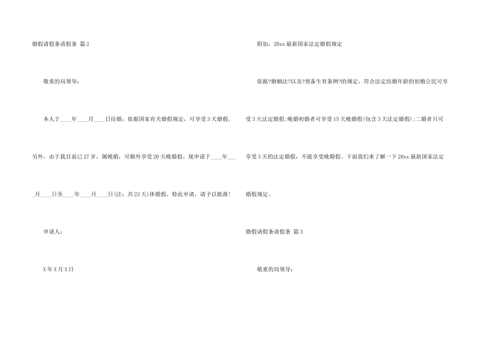 有关婚假请假条请假条模板7篇_第2页