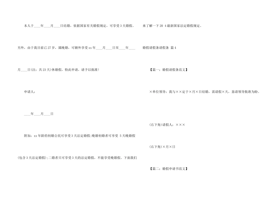 有关婚假请假条请假条模板7篇_第3页