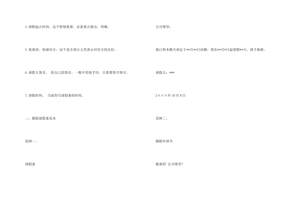 有关婚假请假条请假条模板10篇_第3页