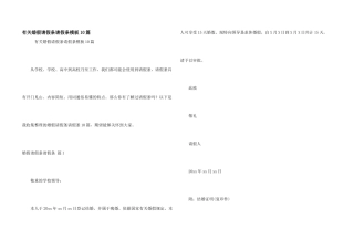 有关婚假请假条请假条模板10篇