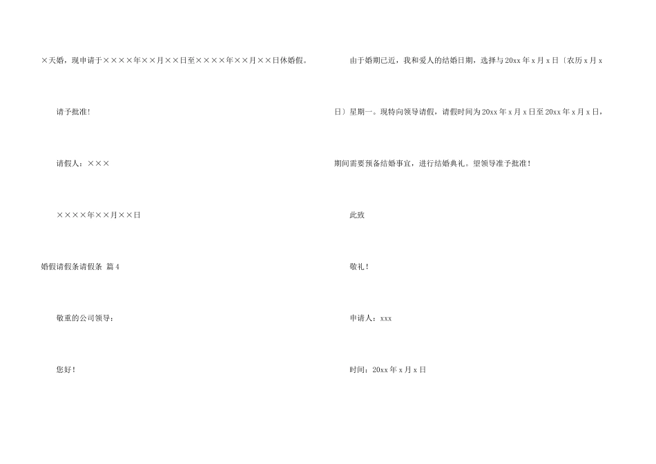 有关婚假请假条请假条汇总6篇_第3页
