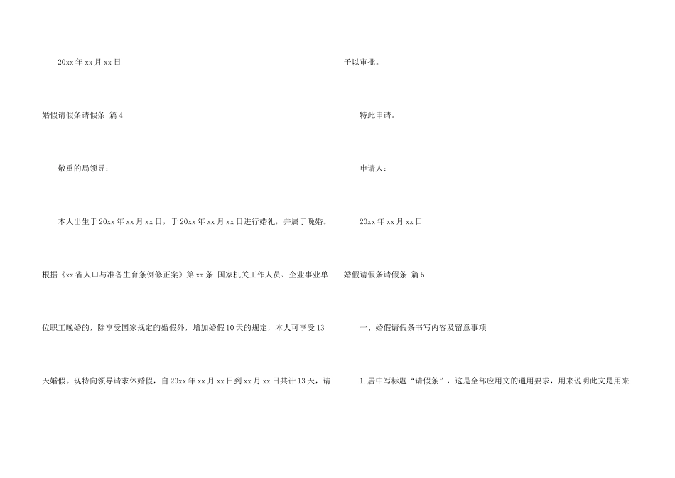 有关婚假请假条请假条锦集8篇_第3页