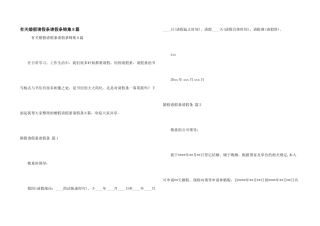 有关婚假请假条请假条锦集8篇