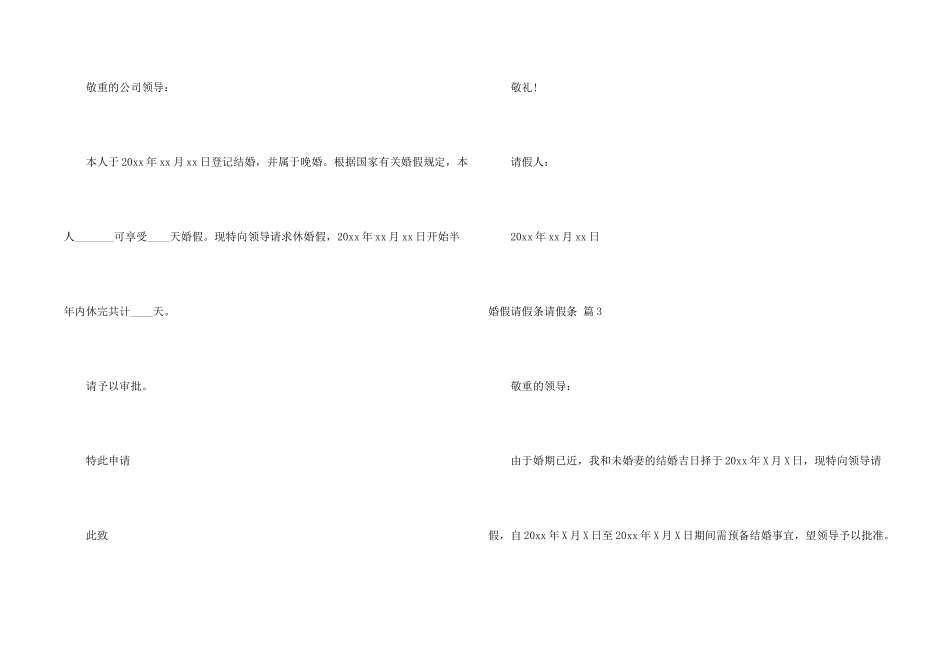 有关婚假请假条请假条集合8篇_第2页