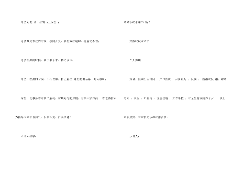 有关婚姻状况承诺书4篇_第3页