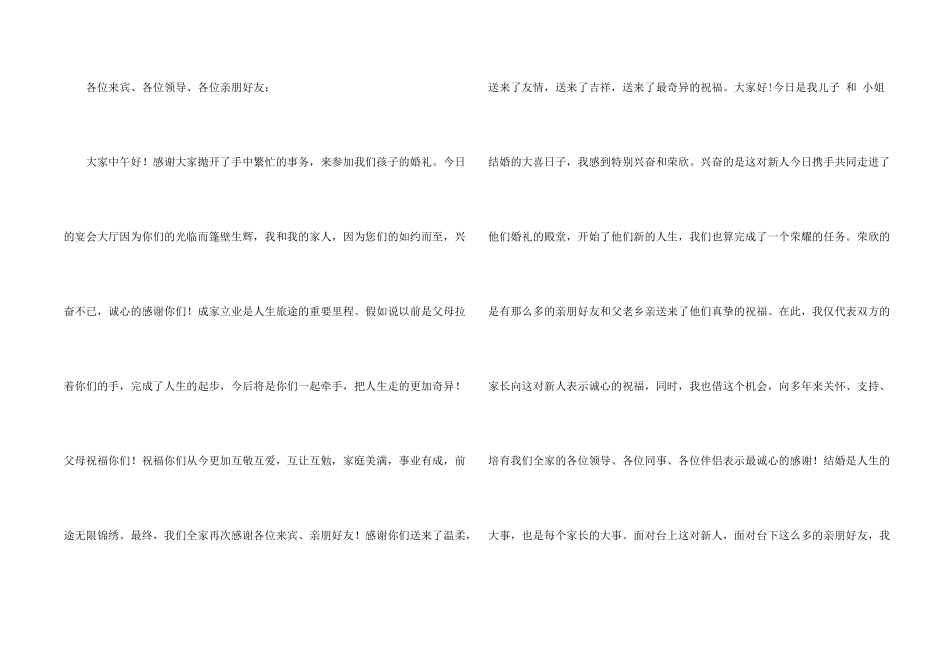 有关婚宴答谢词三篇_第2页