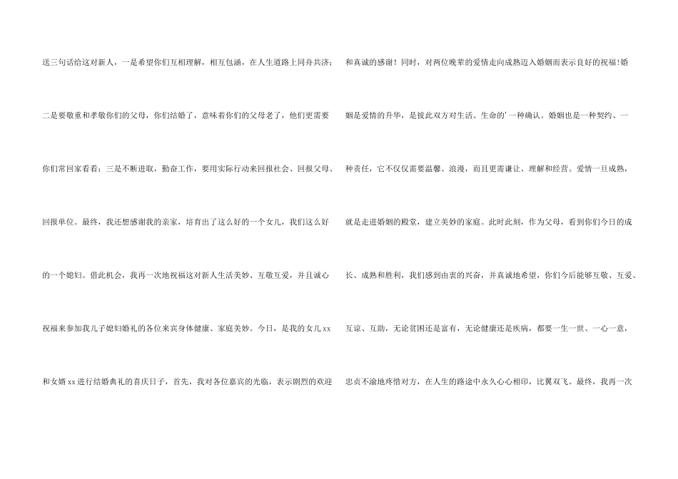 有关婚宴答谢词三篇_第3页