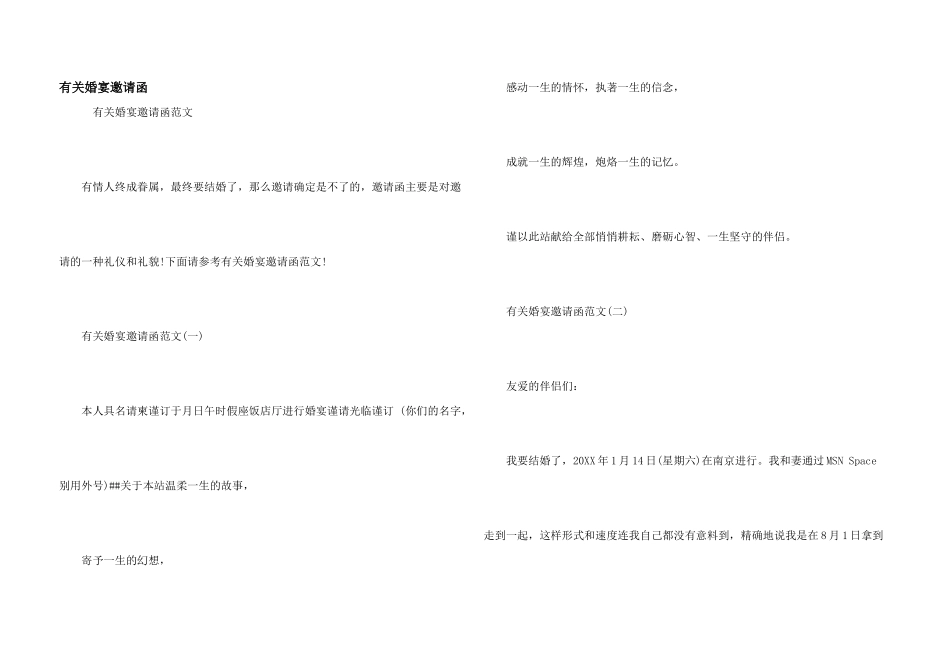 有关婚宴邀请函_第1页