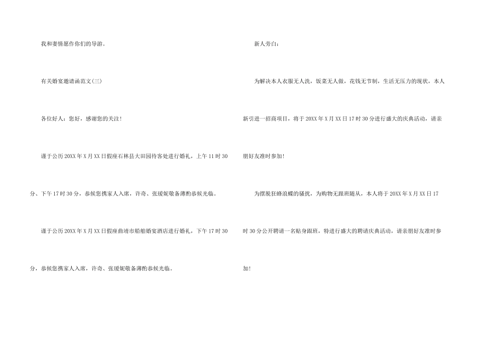 有关婚宴邀请函_第3页