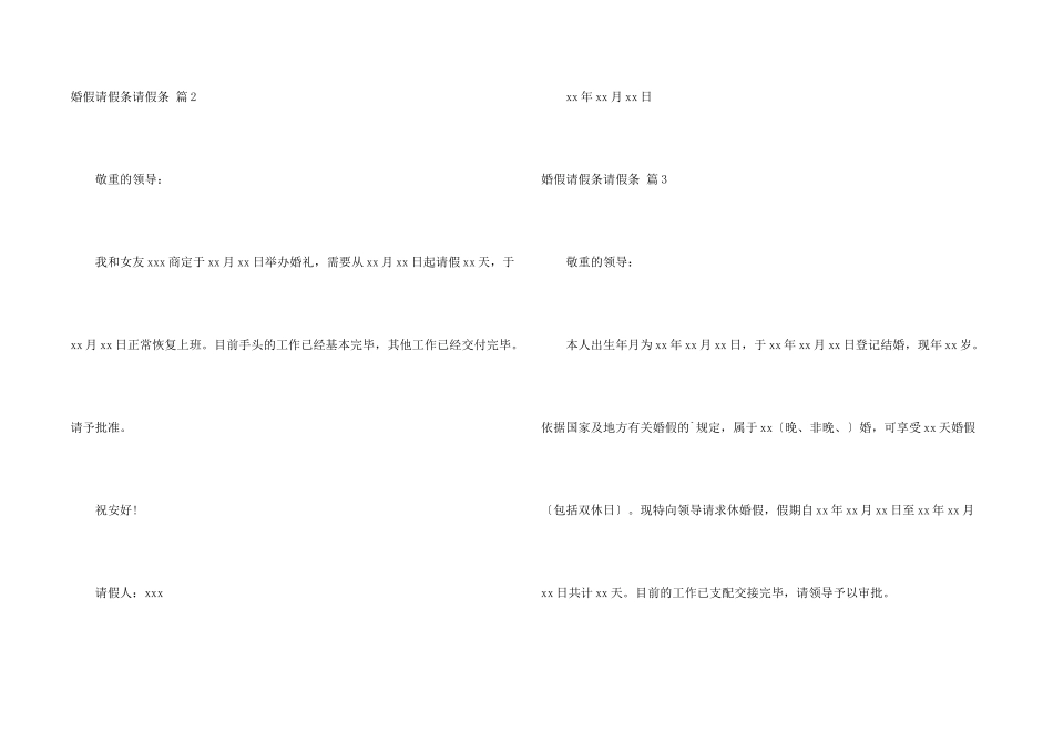 有关婚假请假条请假条4篇_第2页