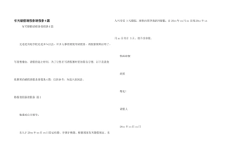 有关婚假请假条请假条4篇