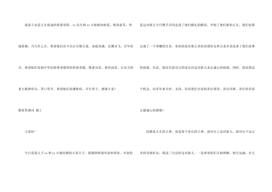 有关婚宴答谢词四篇_第2页