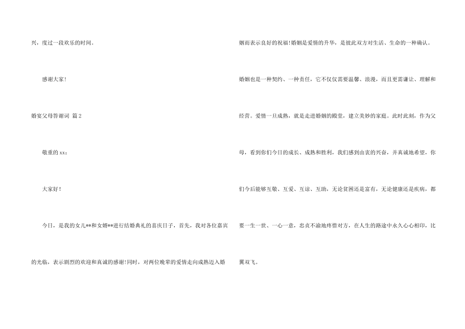 有关婚宴父母答谢词三篇_第2页