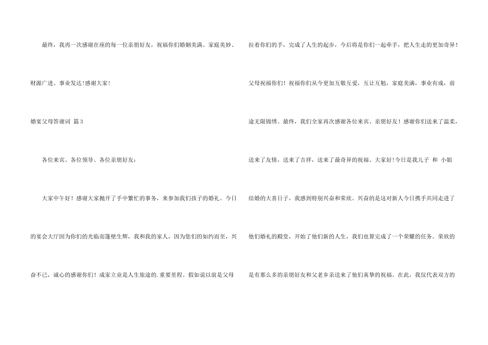 有关婚宴父母答谢词三篇_第3页