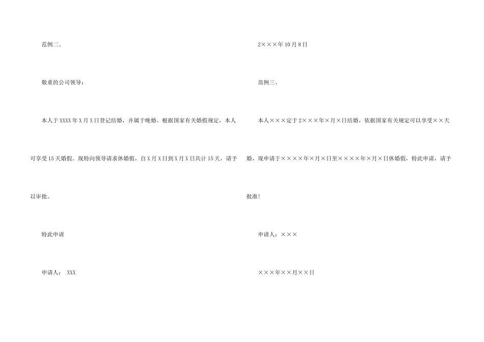 有关婚假请假条请假条7篇_第3页