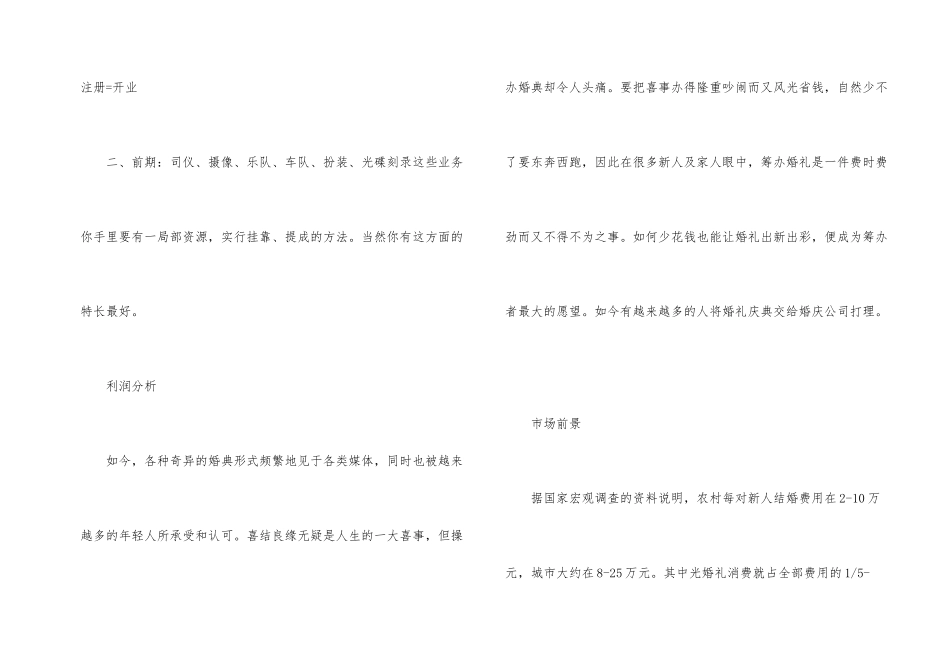 有关婚庆公司创业计划书_第2页
