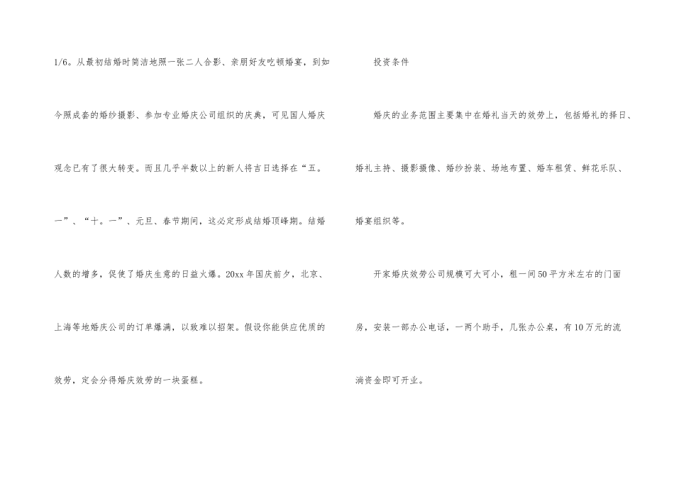 有关婚庆公司创业计划书_第3页