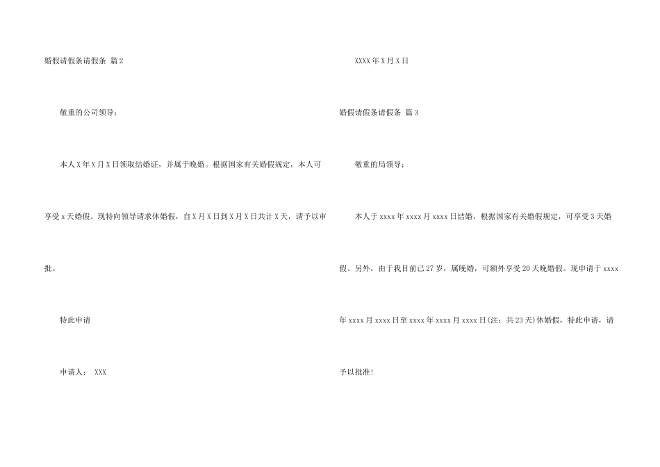 有关婚假请假条请假条集锦十篇_第2页