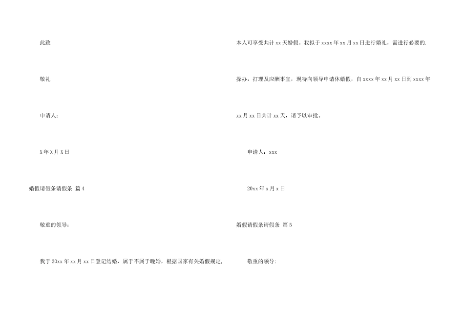 有关婚假请假条请假条集锦十篇_第3页