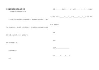 有关婚假请假条请假条集锦十篇