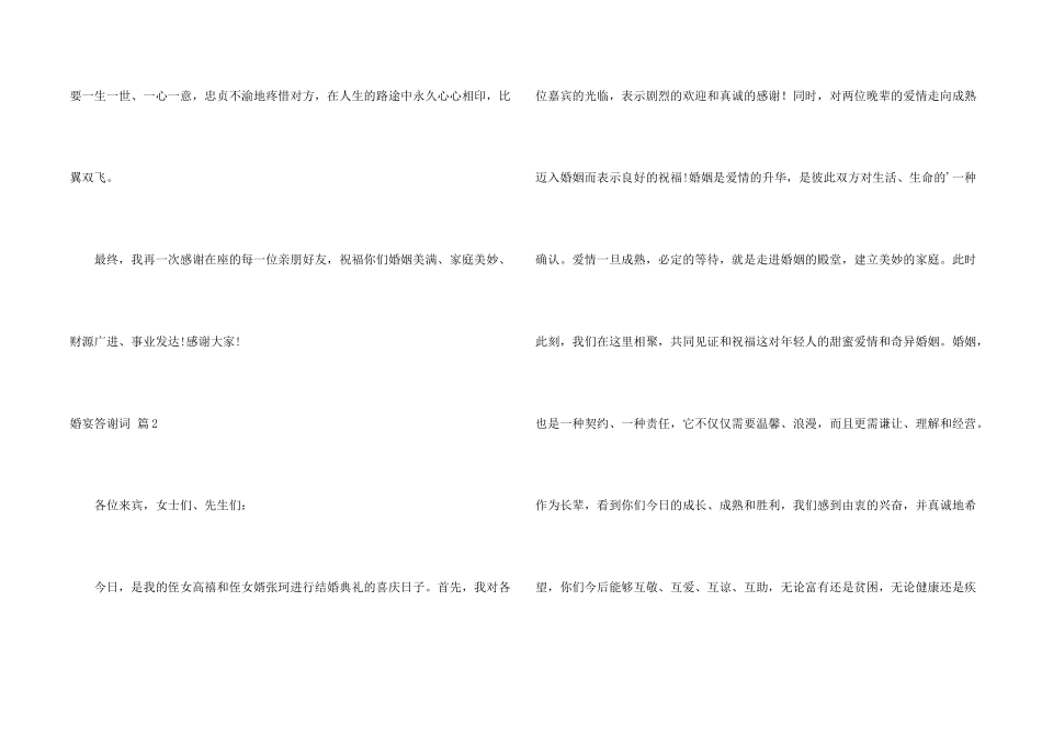 有关婚宴答谢词4篇_第2页