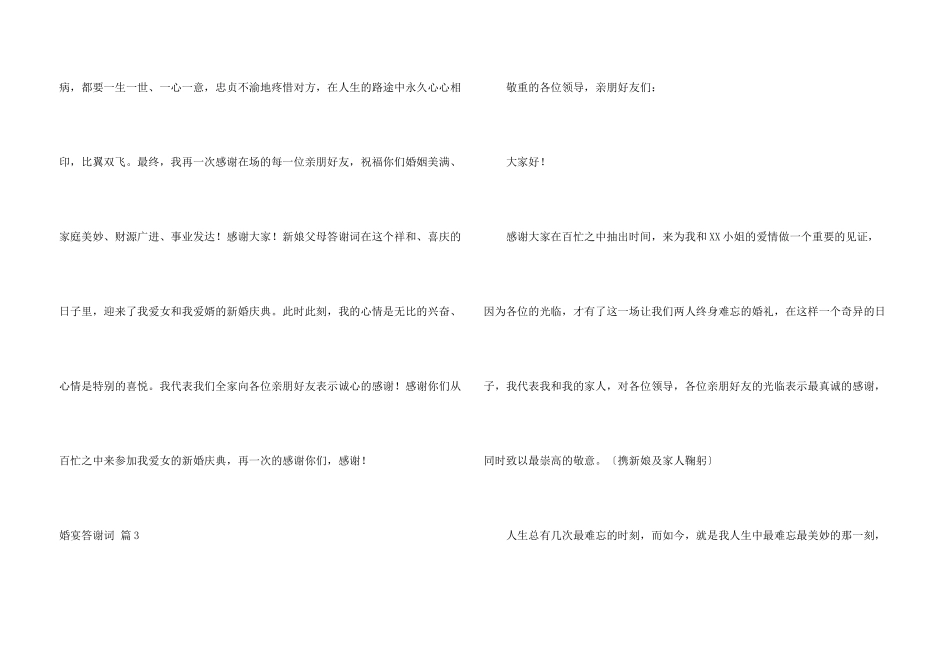 有关婚宴答谢词4篇_第3页