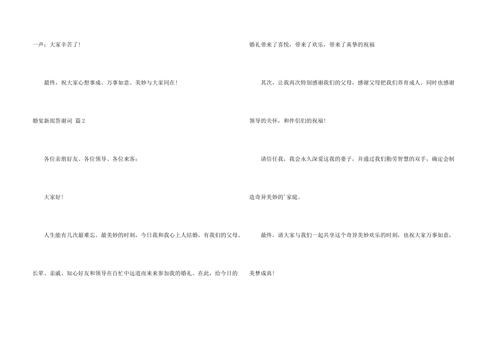 有关婚宴新郎答谢词3篇_第2页