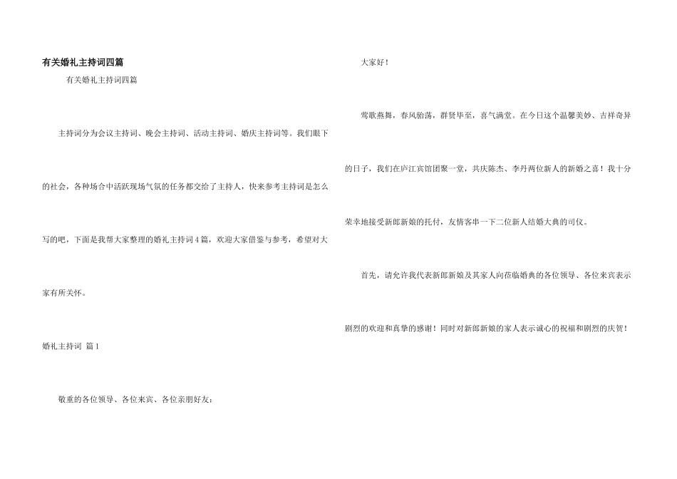有关婚礼主持词四篇_第1页