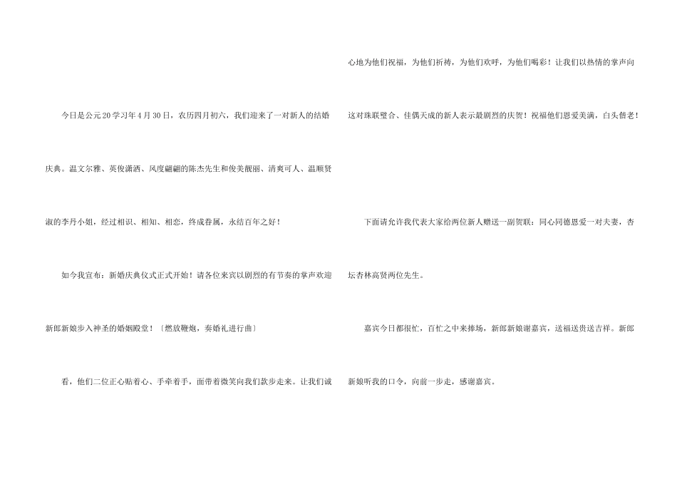 有关婚礼主持词四篇_第2页