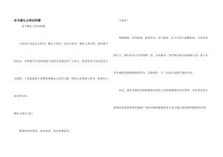 有关婚礼主持词四篇