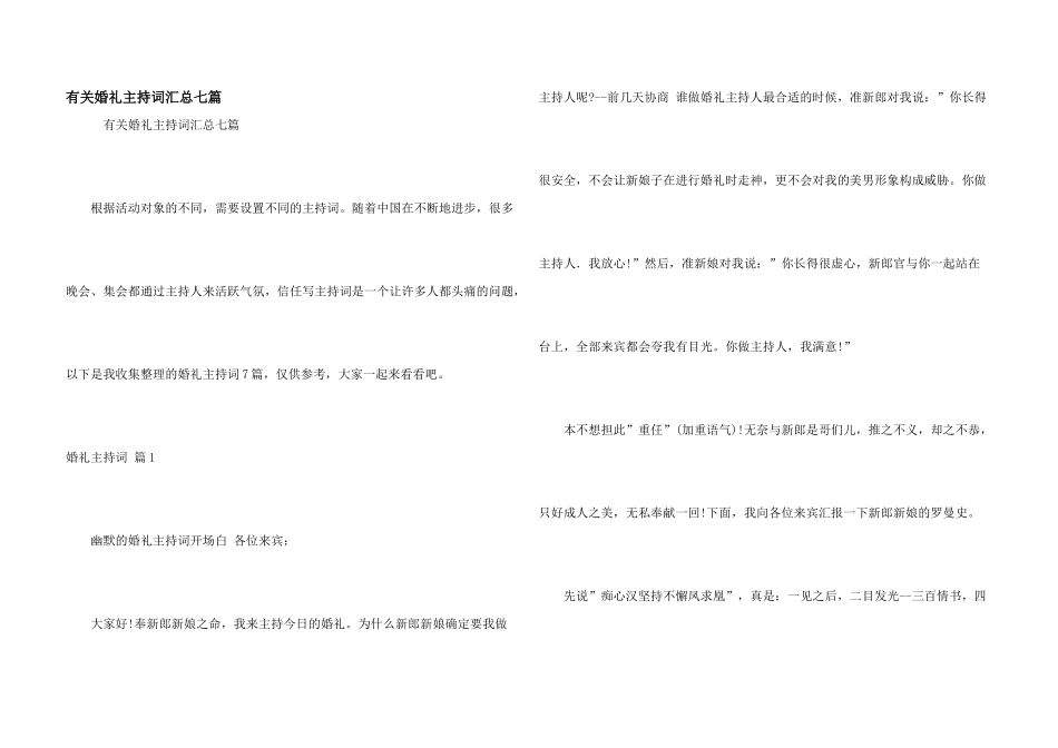 有关婚礼主持词汇总七篇_第1页