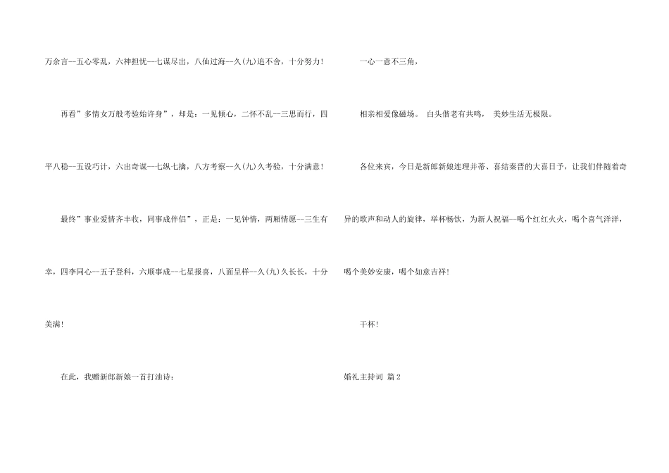 有关婚礼主持词汇总七篇_第2页