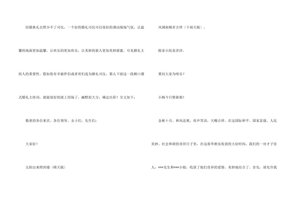 有关婚礼主持词汇总七篇_第3页