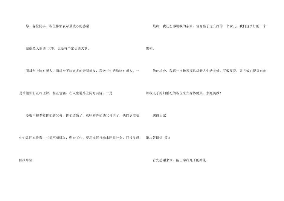 有关婚庆答谢词三篇_第2页